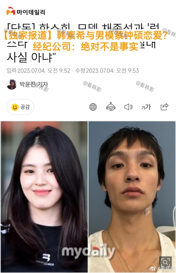 韩素希被曝恋爱