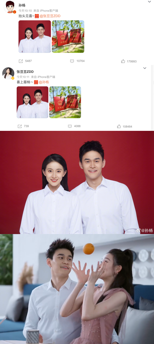 孙杨张豆豆结婚