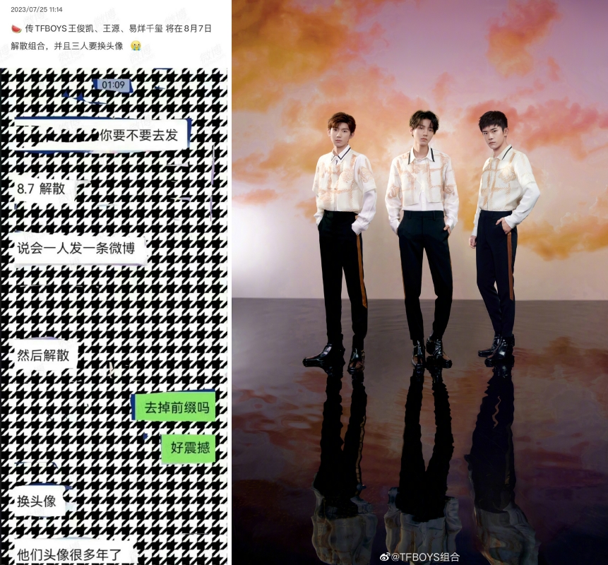网传TFBOYS解散日