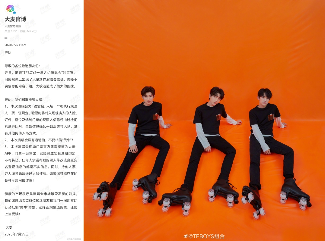 TFBOYS官宣10周年演唱会