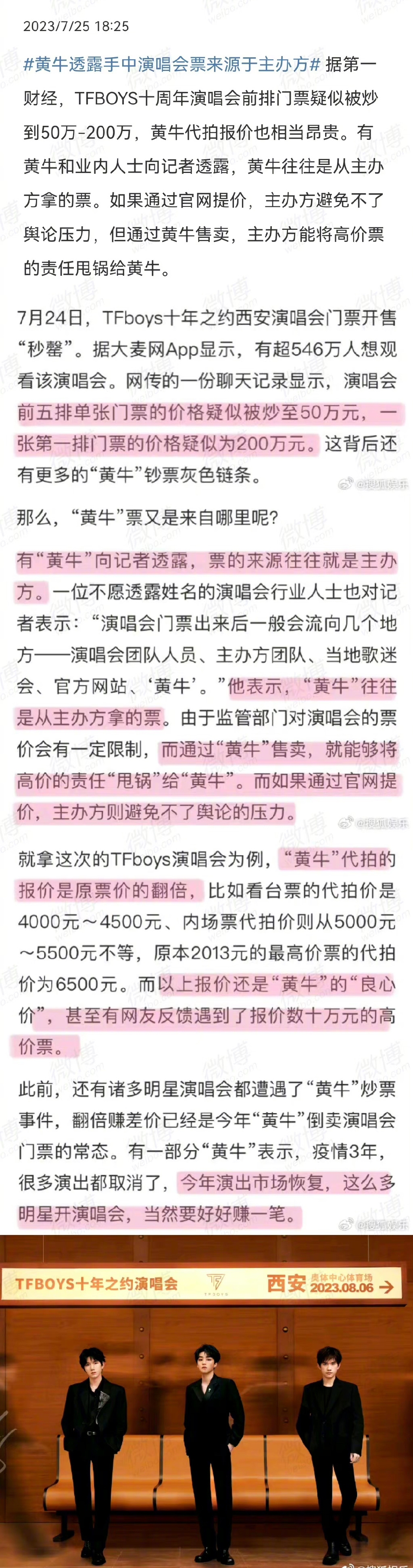 TFBOYS 十周年演唱会开票:站姐全军覆没