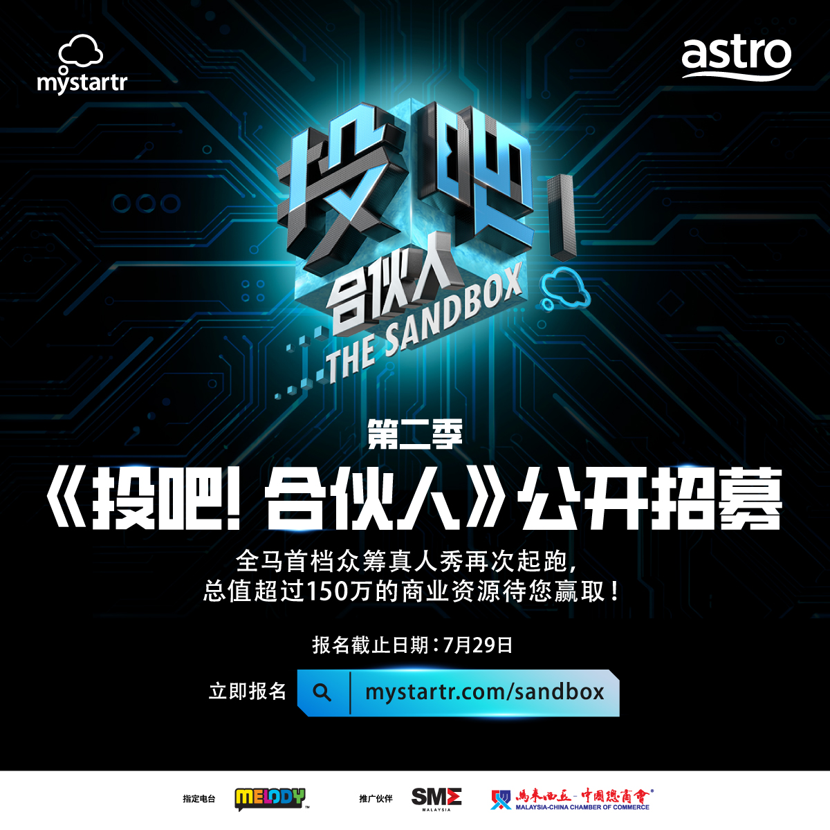《投吧！合伙人》推出第二季