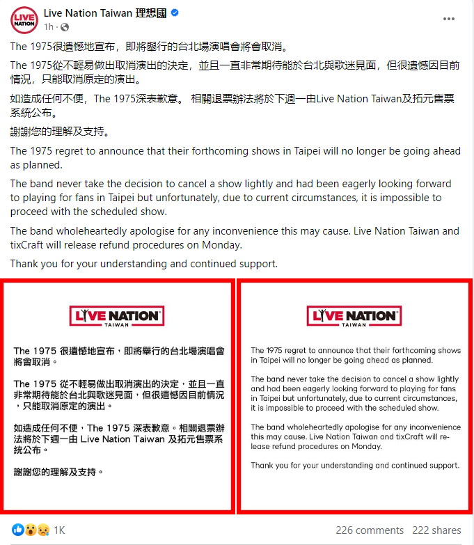 The 1975台北演唱会宣布取消