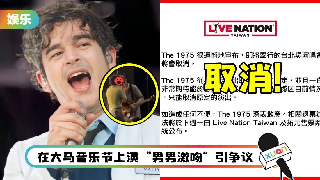 the1975-taipei-main.jpg