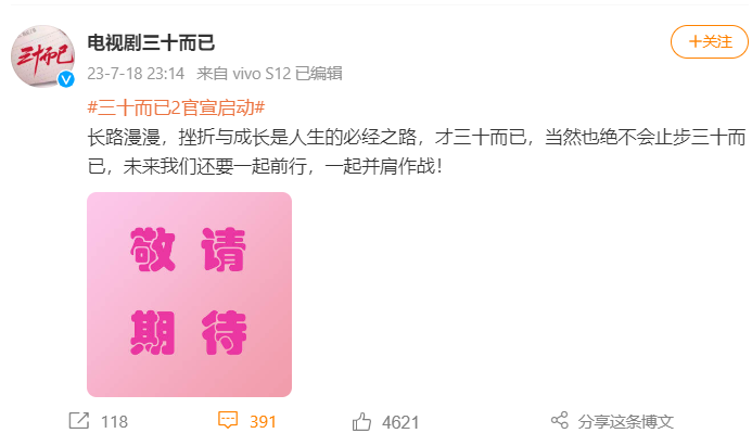 《三十而已》第二季官宣启动