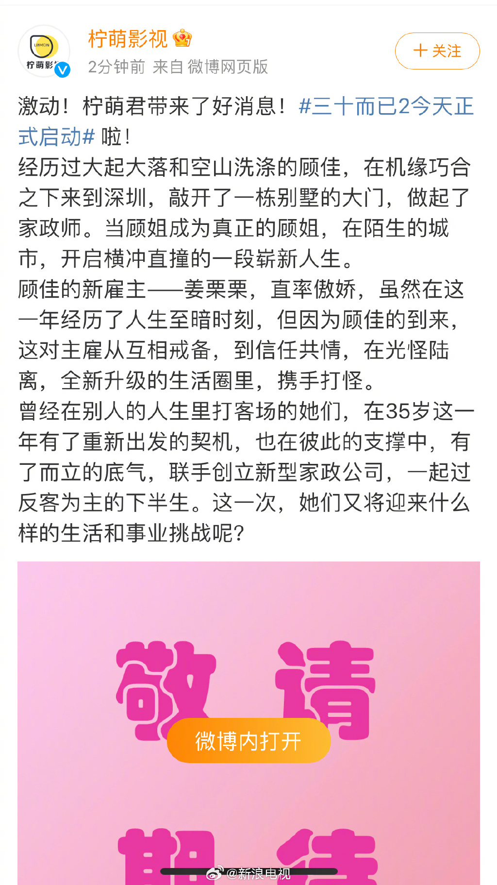《三十而已》剧情
