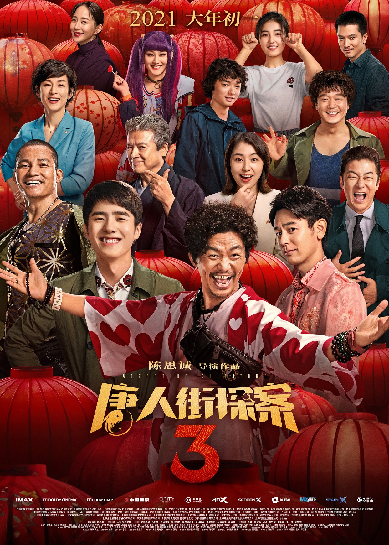 《唐人街探案》