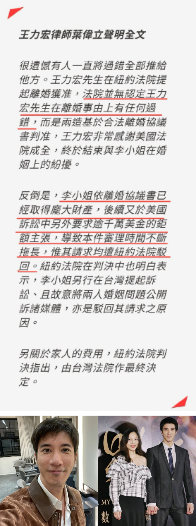 王力宏、李靓蕾现在才正式离婚!