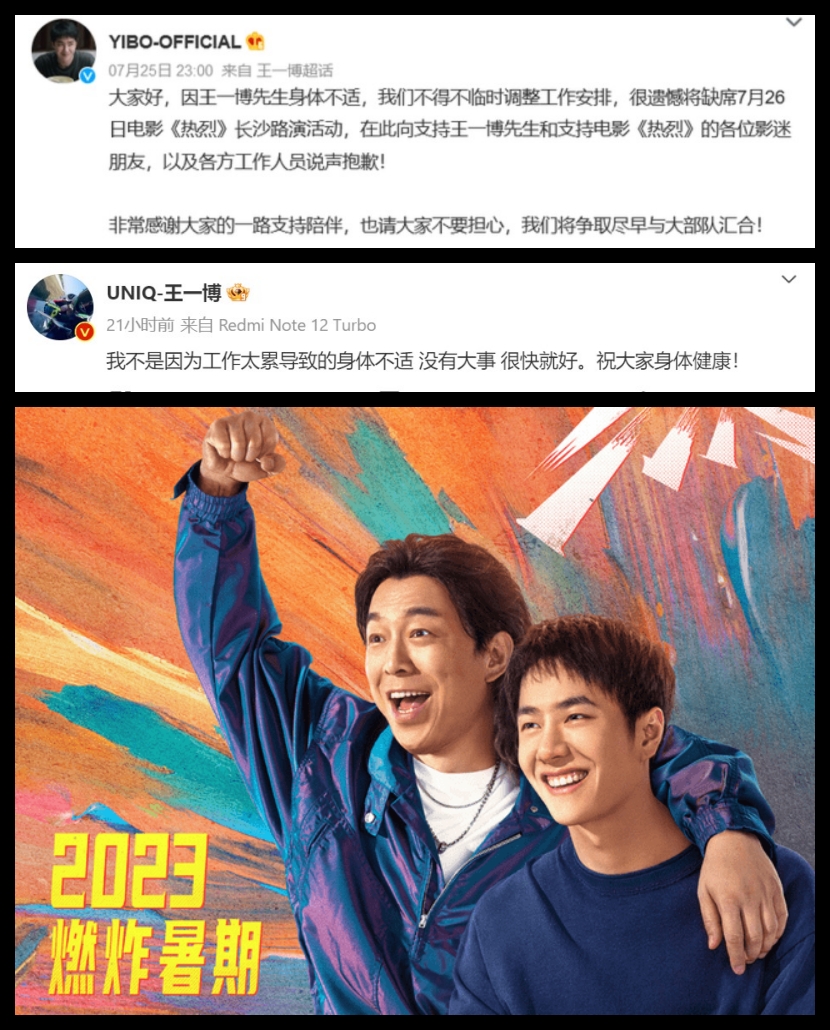 “某明星嫖娼被抓” 王一博被扯下水