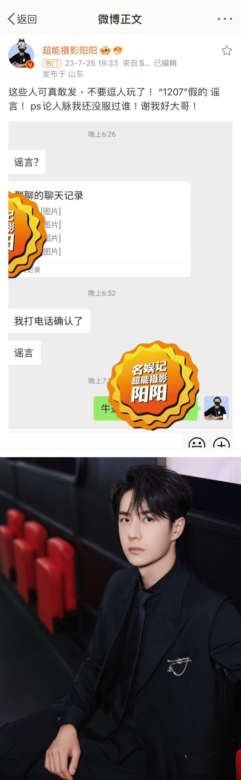 “某明星嫖娼被抓” 王一博被扯下水