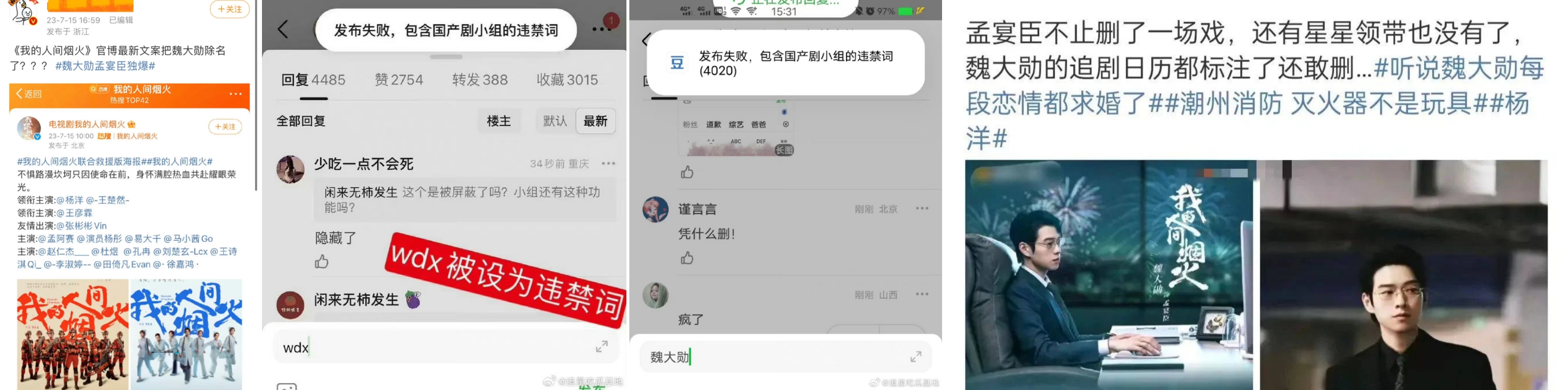魏大勋特别出演《我的人间烟火》