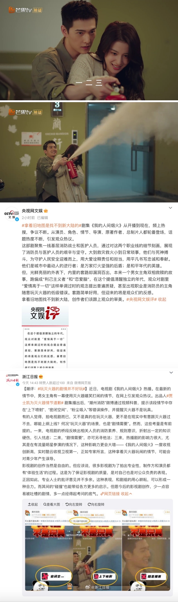 魏大勋特别出演《我的人间烟火》