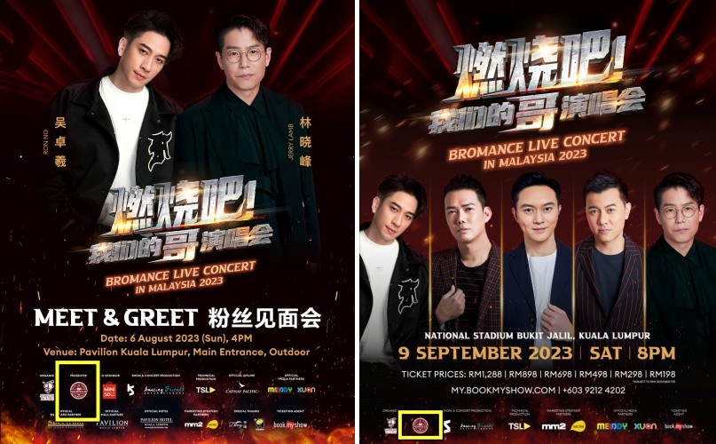 赞助《燃烧吧！我们的哥演唱会》