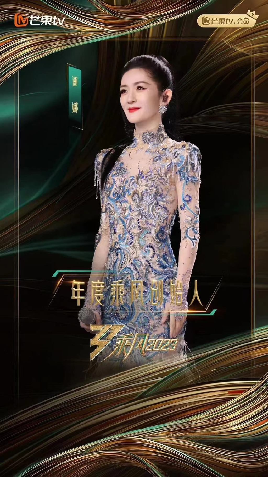 谢娜