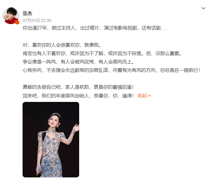 张杰发文