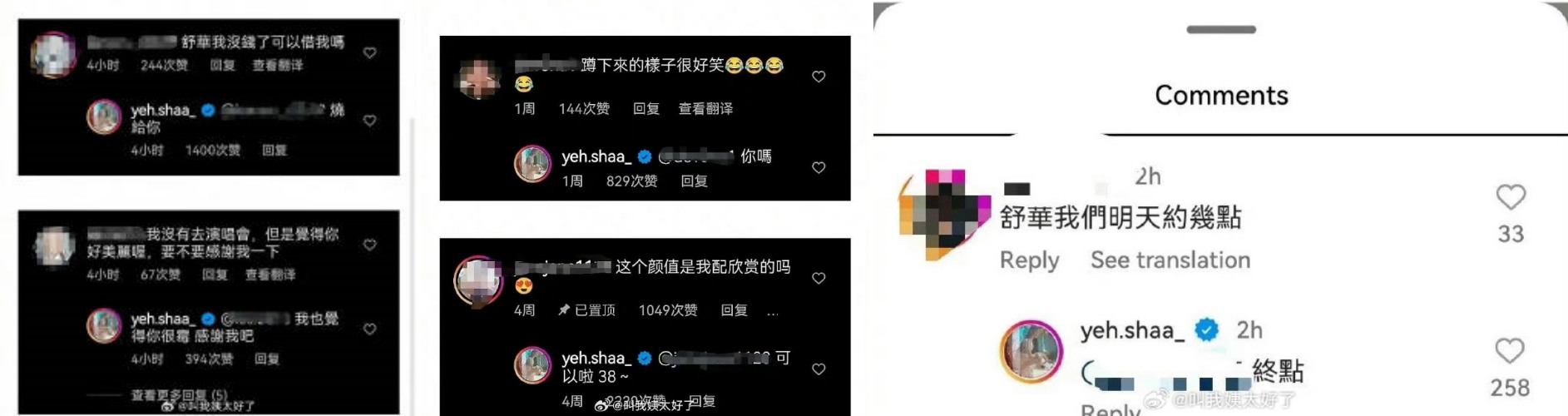 舒华怼粉