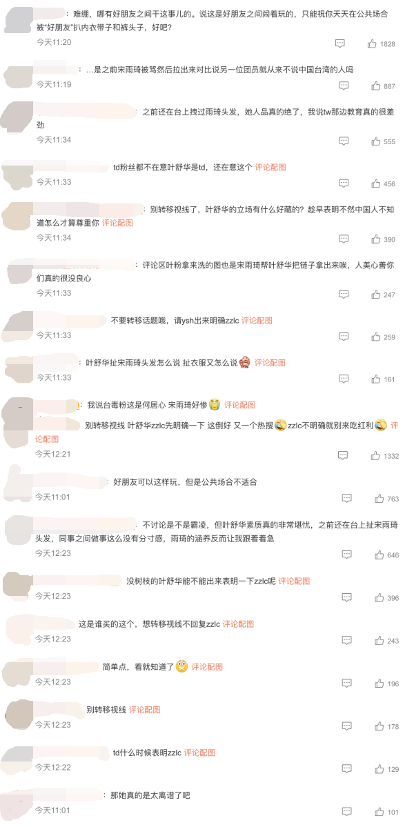 叶舒华台上帮宋雨琦拉内衣肩带
