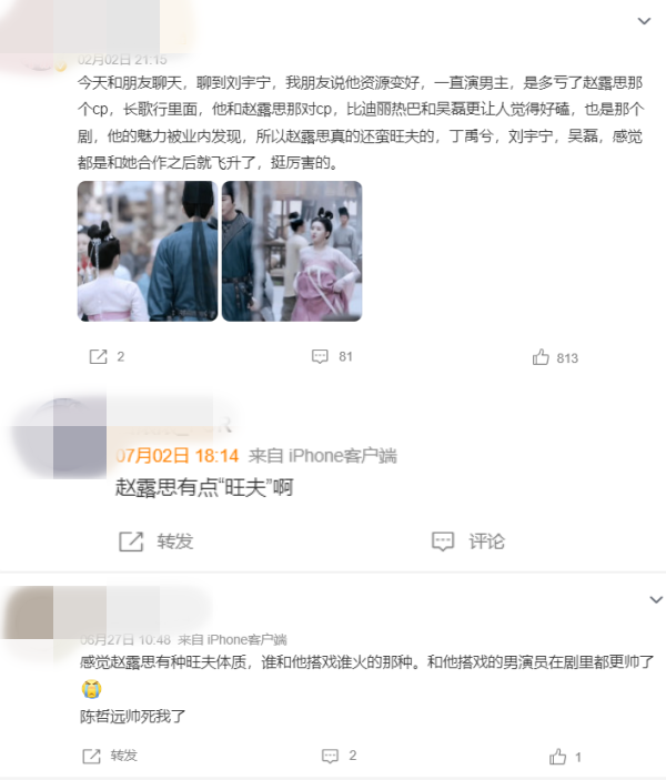 赵露思旺夫体质