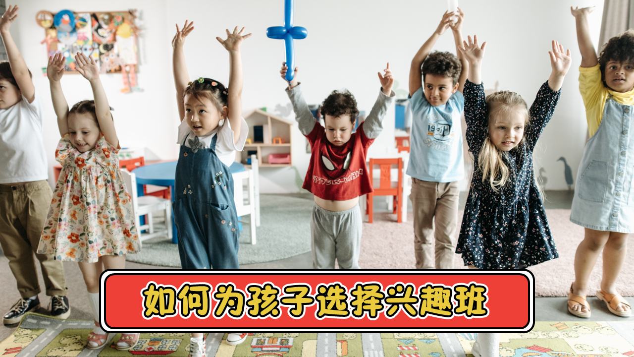 兴趣班.png