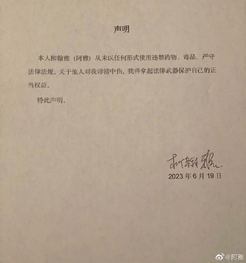 阿雅发布否认声明