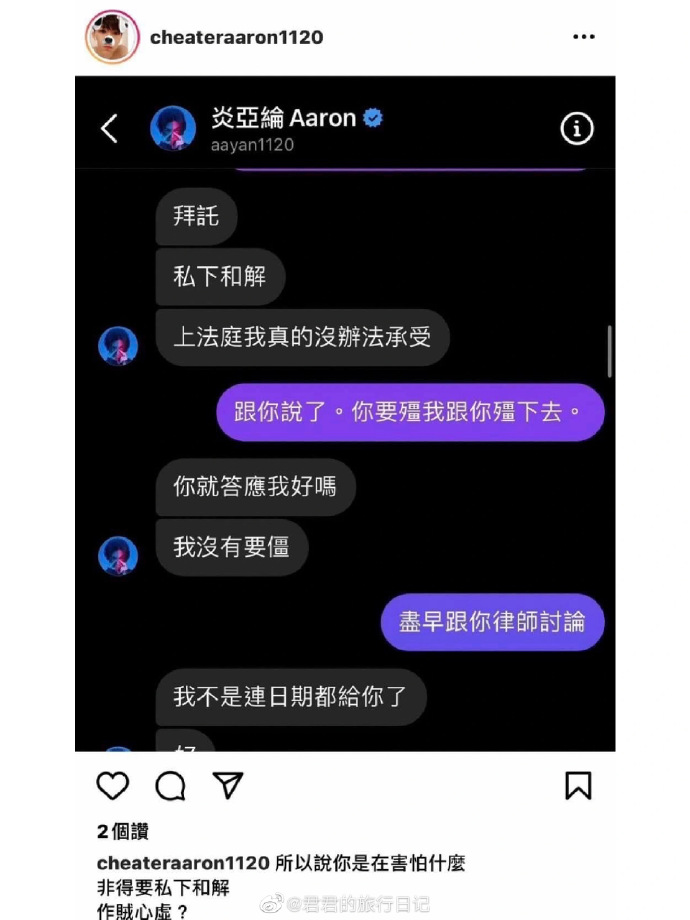 炎亚纶被爆料