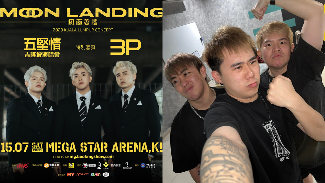 3P担任五坚情大马演唱会特别嘉宾