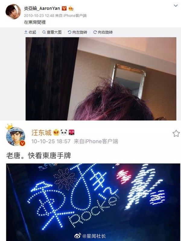 炎亚纶 汪东城