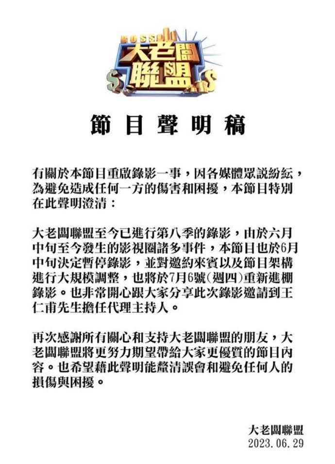 《大老板联盟》发布公告