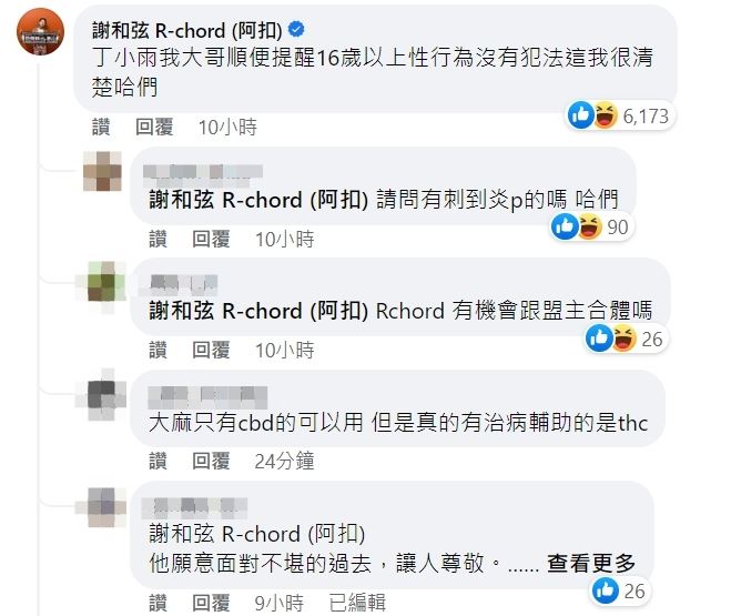 谢和弦留言