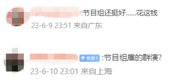 网友质疑是节目组聘请