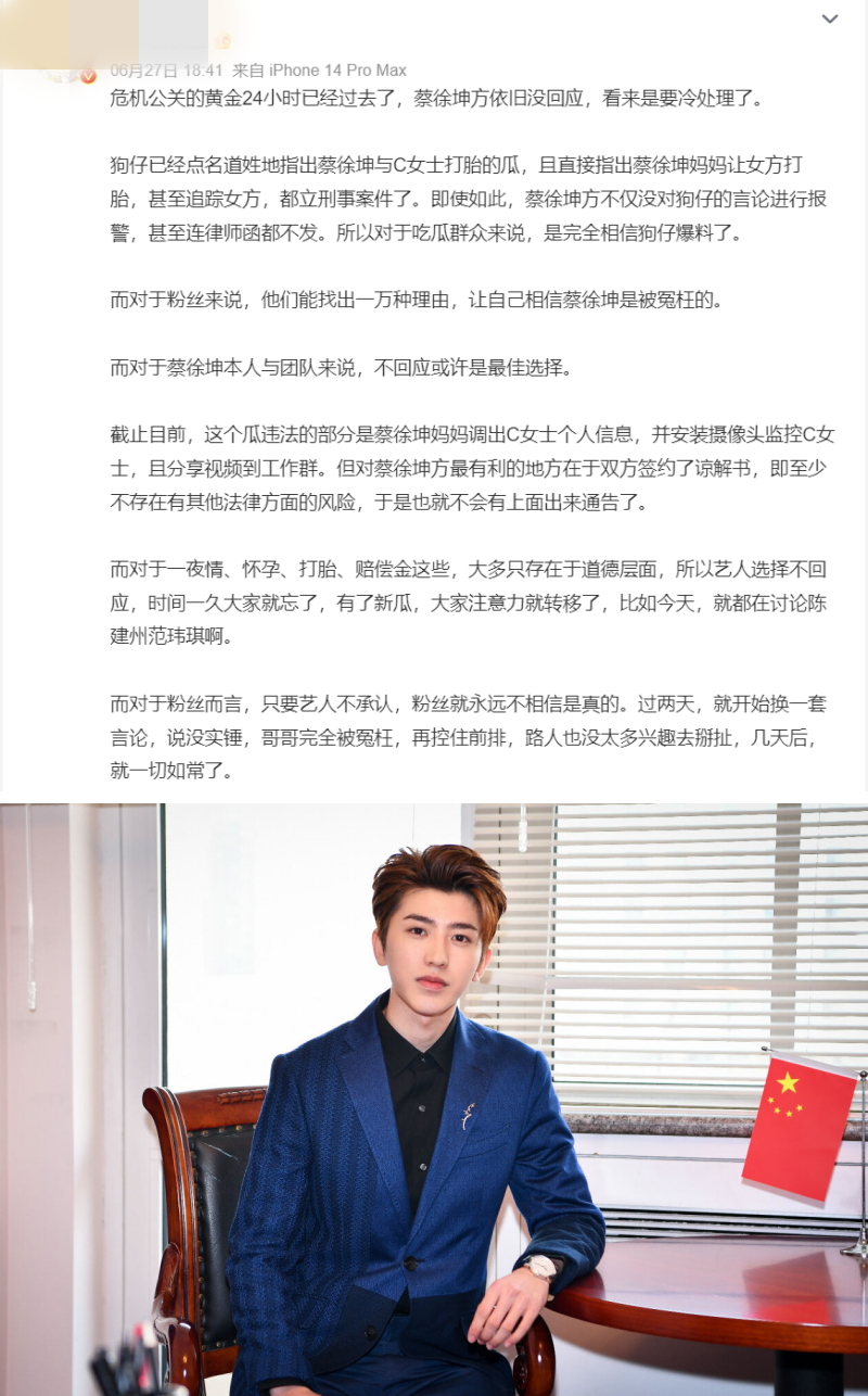 黄金24小时已过！蔡徐坤“零”回应