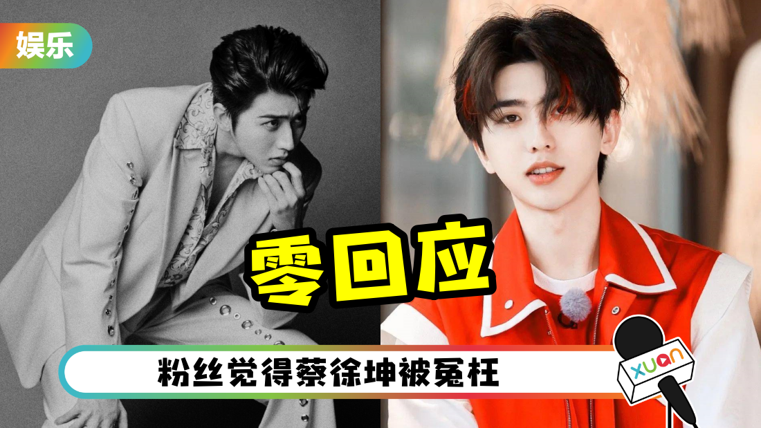 caixukun-noreply-cover.png
