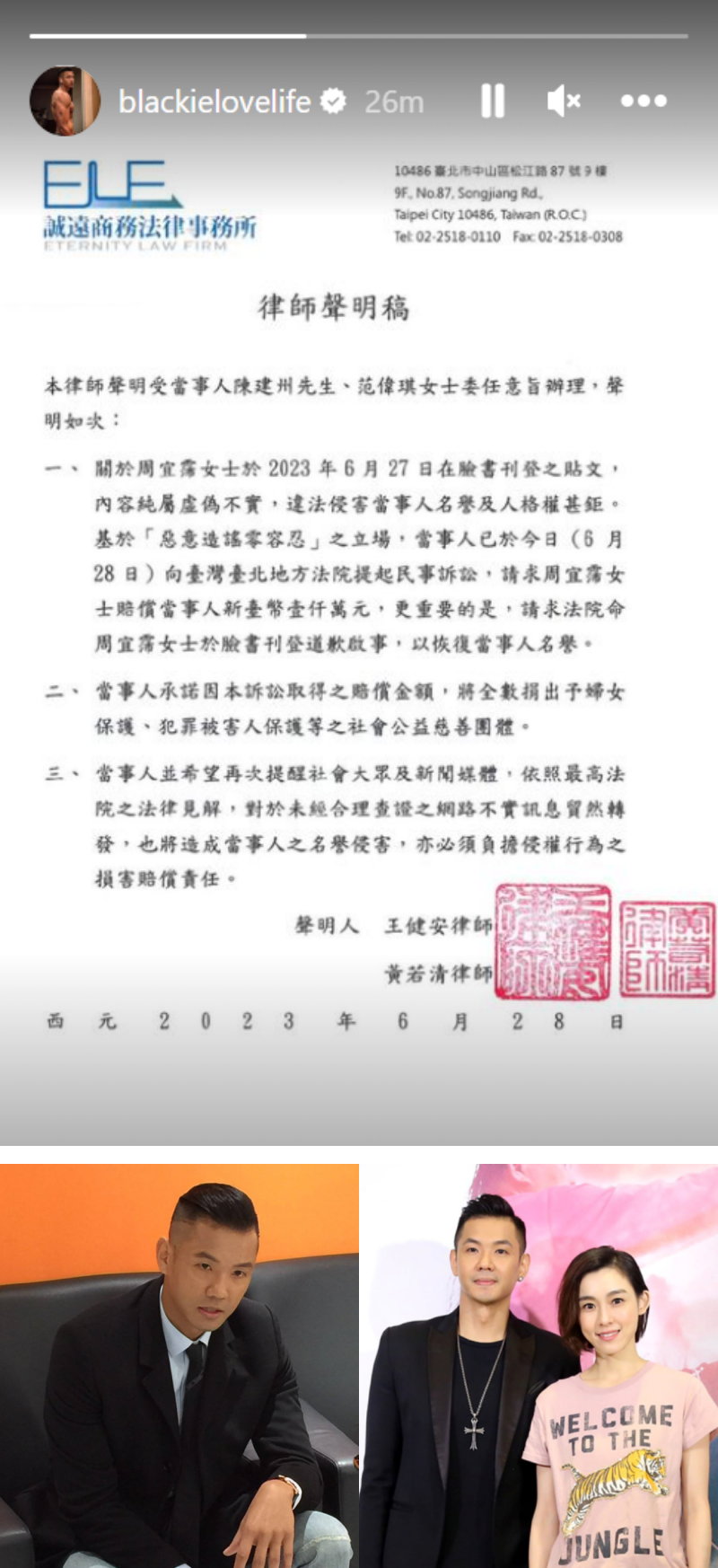 陈建州、范玮琪发联合声明:向大牙索赔1000万