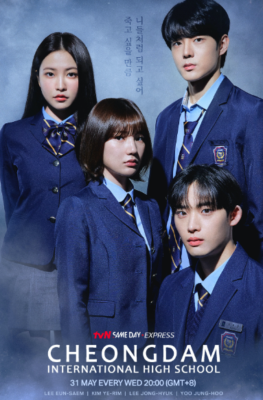 清潭国际高等学校