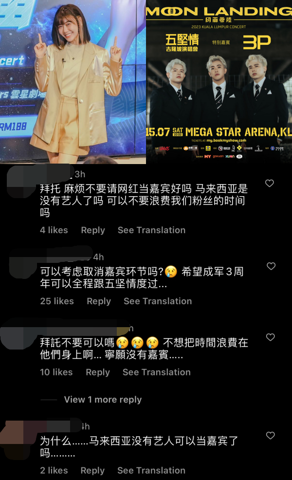 3P 获邀担任演唱会嘉宾被酸