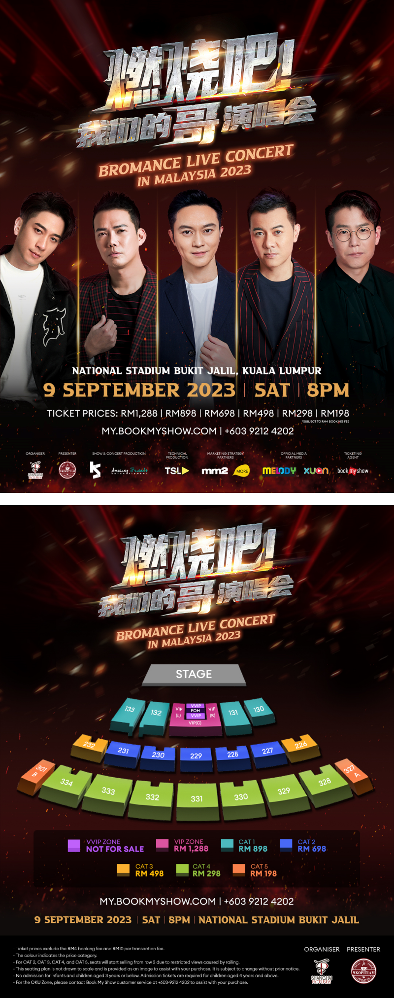 《燃烧吧!我们的哥演唱会》