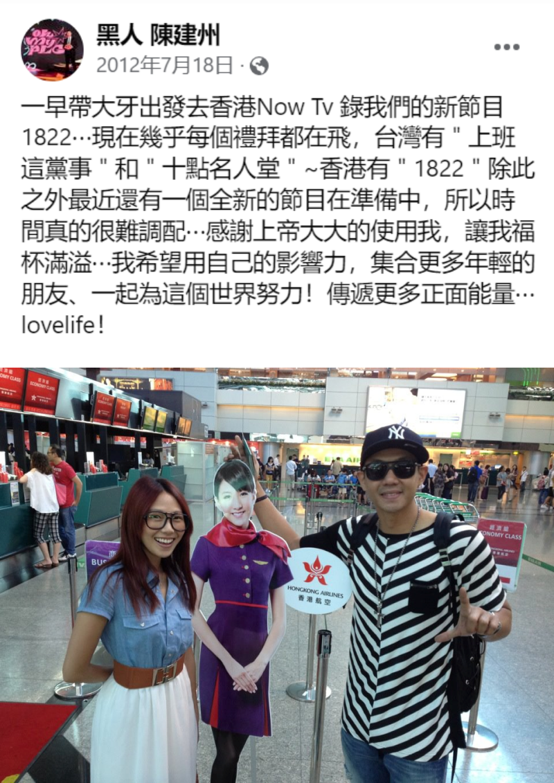 大牙揭陈建州性骚 | 网友翻出2012年事发当天合照