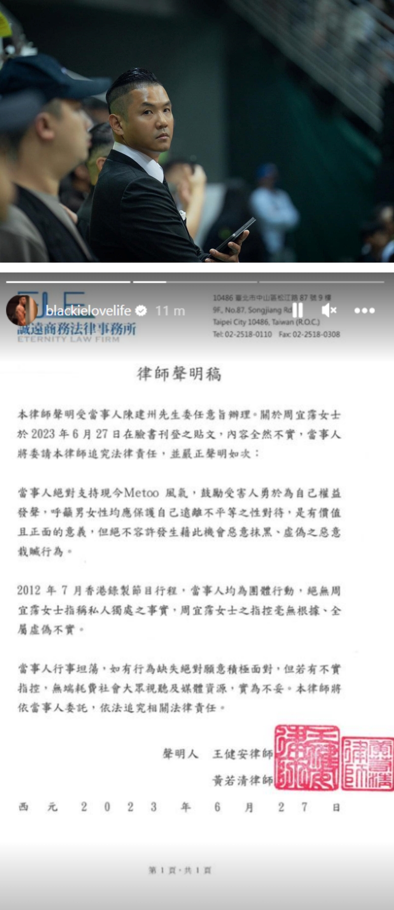 大牙揭陈建州性骚 | 网友翻出2012年事发当天合照