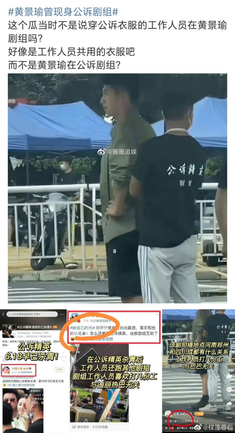 黄景瑜到迪丽热巴剧组探班?