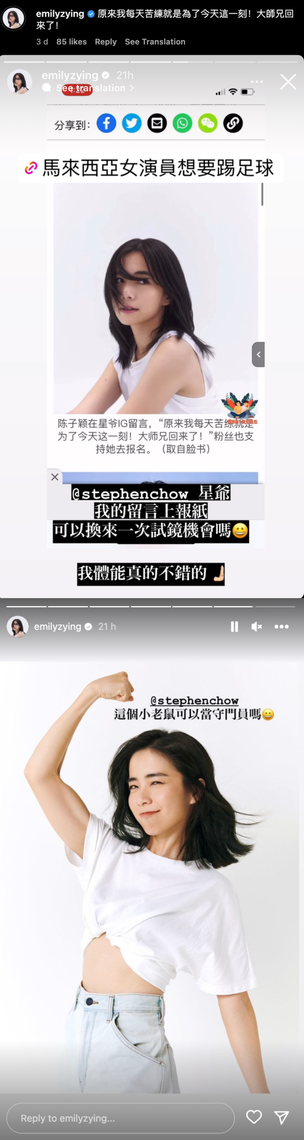 Emily陈子颖自荐演星爷新片