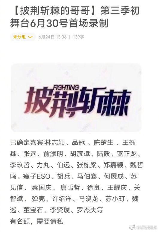 《披荆斩棘的哥哥》最终名单