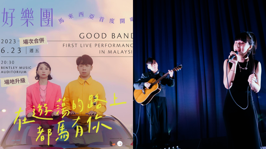 好乐团来马开唱超感动