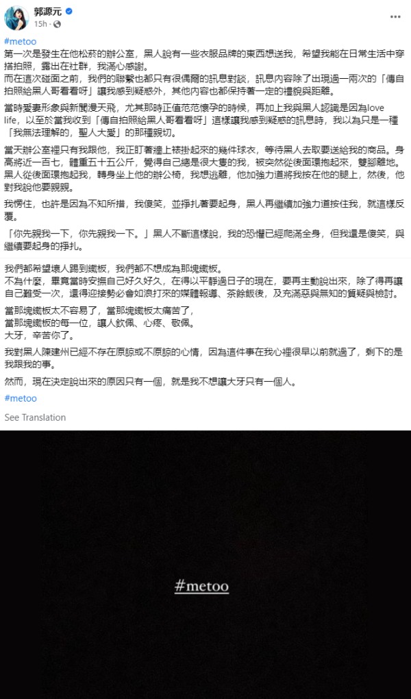 郭源元