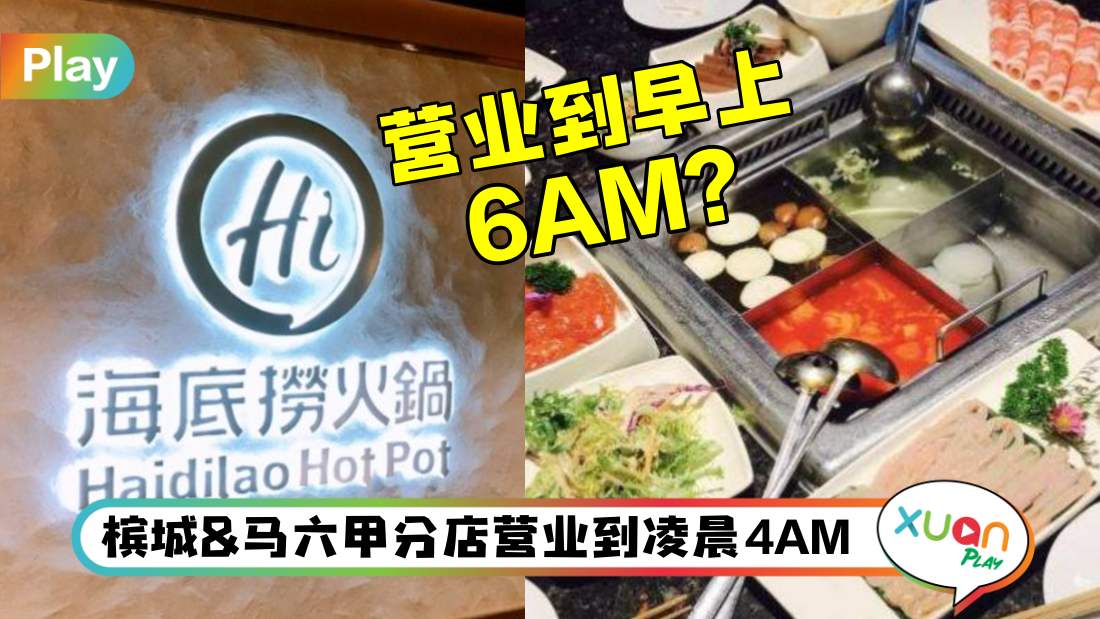 haidilao-new-opening-hour-2023.jpg