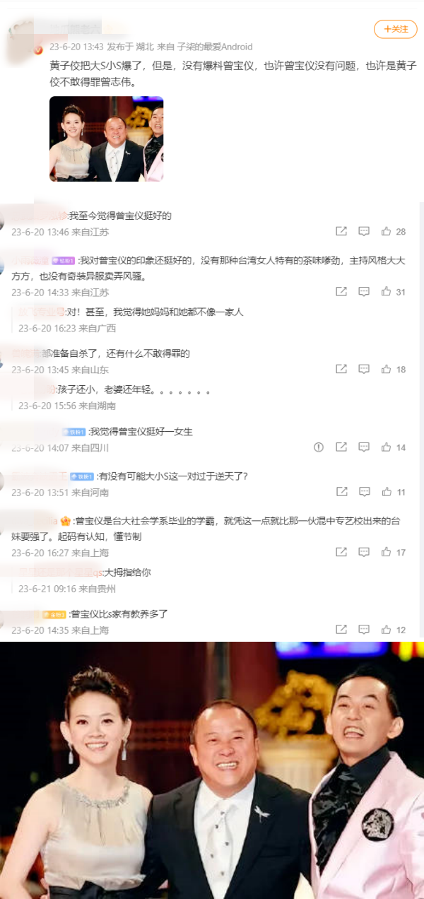 黄子佼、曾宝仪有旧情