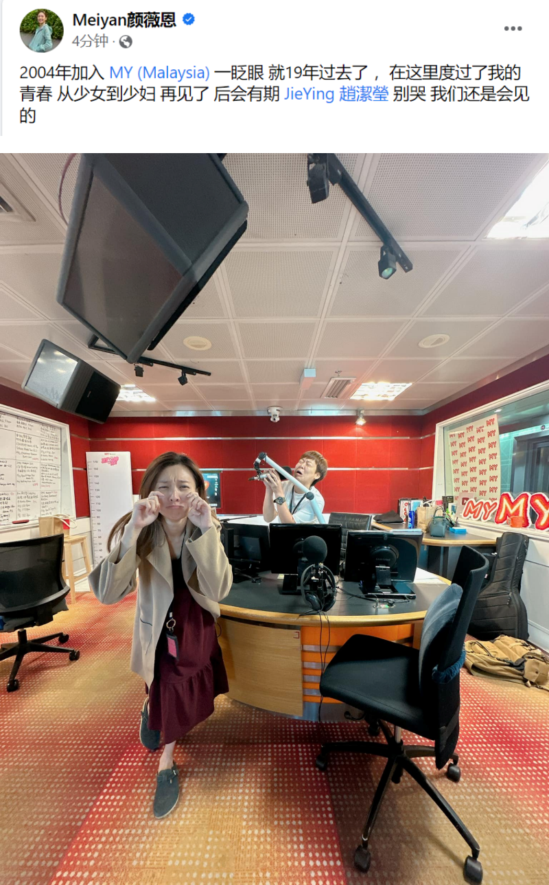 MY DJ 林德荣发文“今天是最后一天，要离开你啦！”    颜薇恩向赵洁莹喊话：后会有期