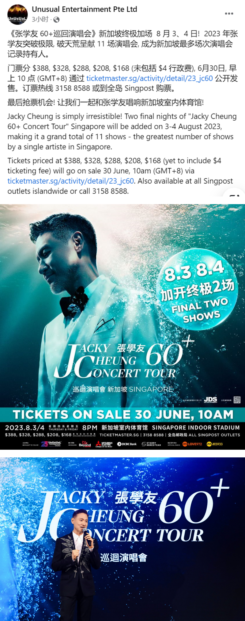 张学友新加坡演唱会再加2场