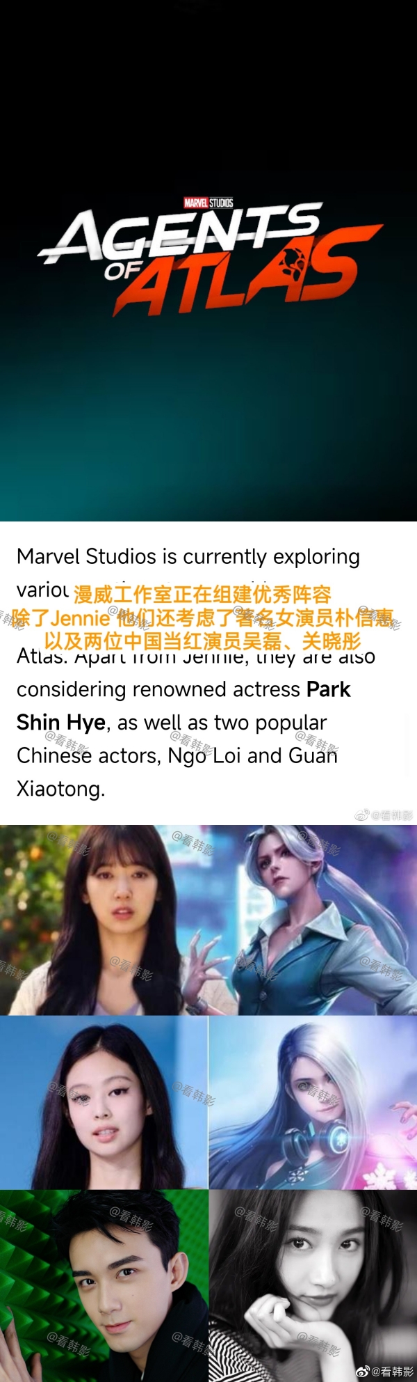 Jennie 有望搭档朴信惠出演漫威