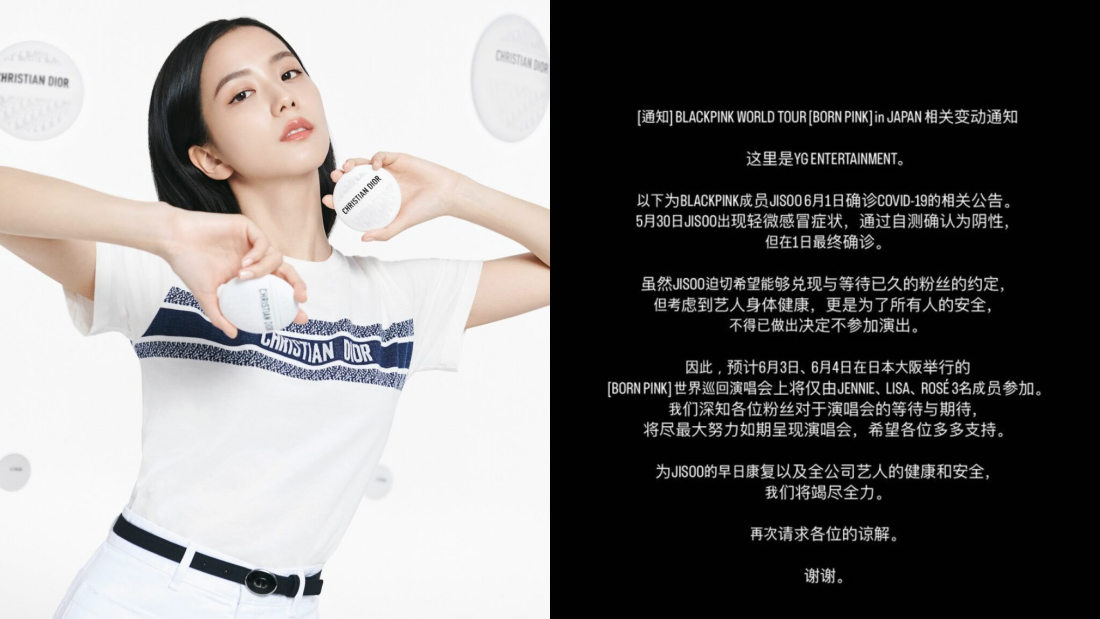 Jisoo 确诊