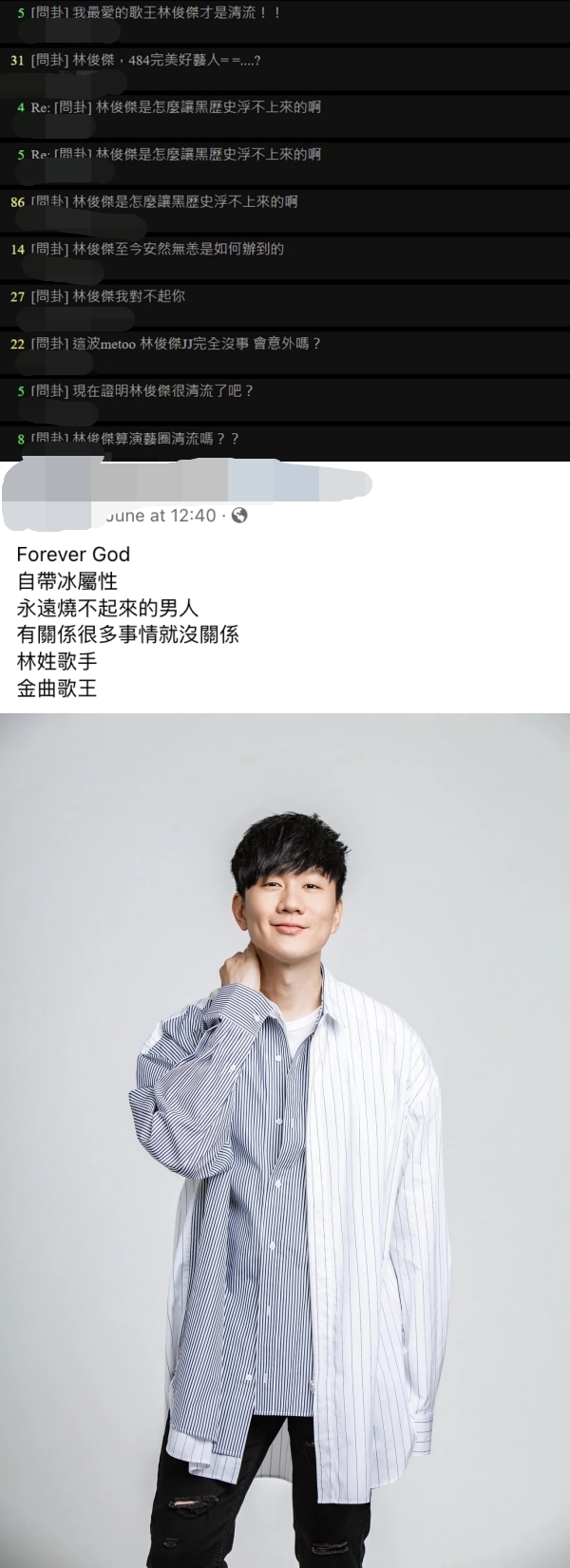 林俊杰愤怒发言